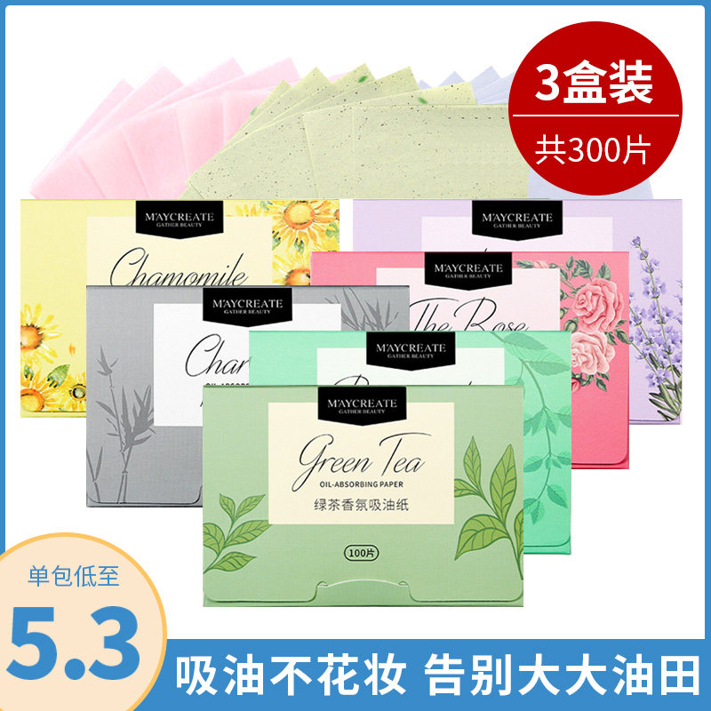 吸油纸面部控油男女士专用收缩毛孔便携式去油面纸美容盒装300张