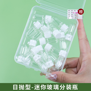 瓶日抛精油化妆品一次性广口卸妆油玻璃小样空瓶便携套装 迷你分装