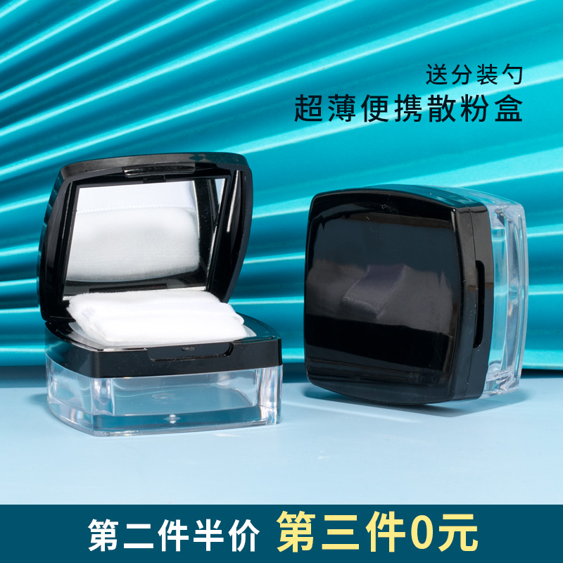 黑色散粉盒方形便携分装定妆粉
