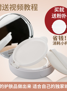bb霜气垫空盒子钢板外壳脸部粉扑粉底隔离玻尿酸自制精华护肤迷你