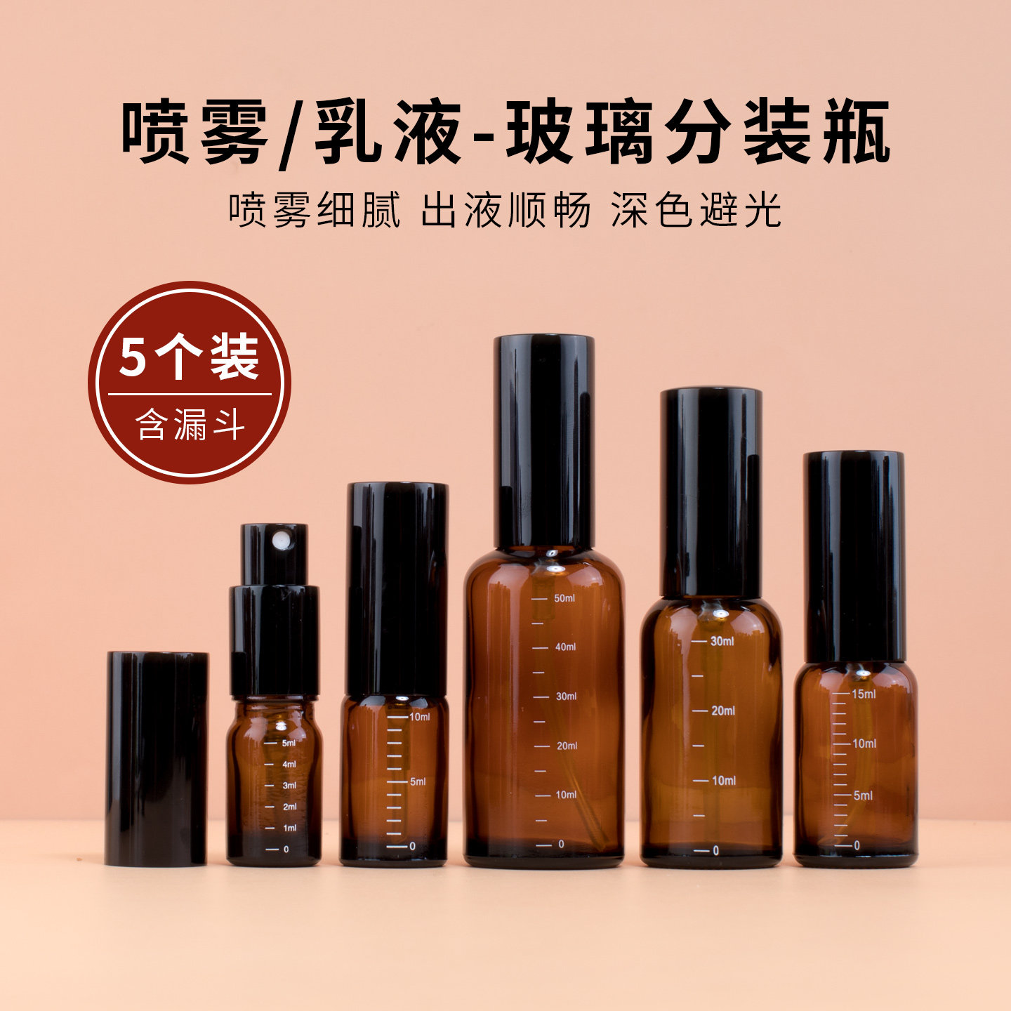 玻璃按压细雾喷雾瓶分装瓶图片