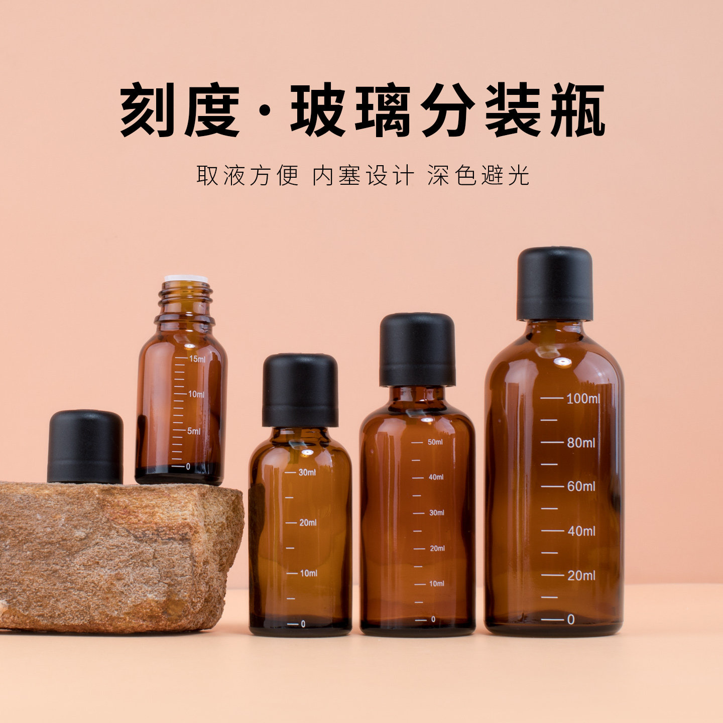 刻度精油分装瓶调配瓶棕色避光玻璃空瓶子药剂旋盖瓶精华液辅食油,彩妆/香水/美妆工具,化妆/美容工具,淘宝优惠券,粉丝福利购,淘宝优惠卷