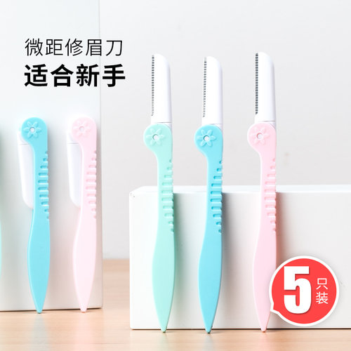初学者女用折叠专业套装修眉刀