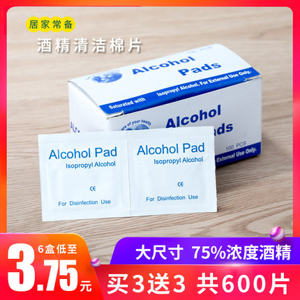 【买3送3】酒精棉片片皮肤清洁手机首饰大号湿巾75%耳洞碘伏便携