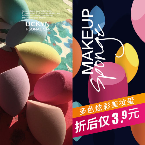 买买2送1斜头干湿两用美妆蛋