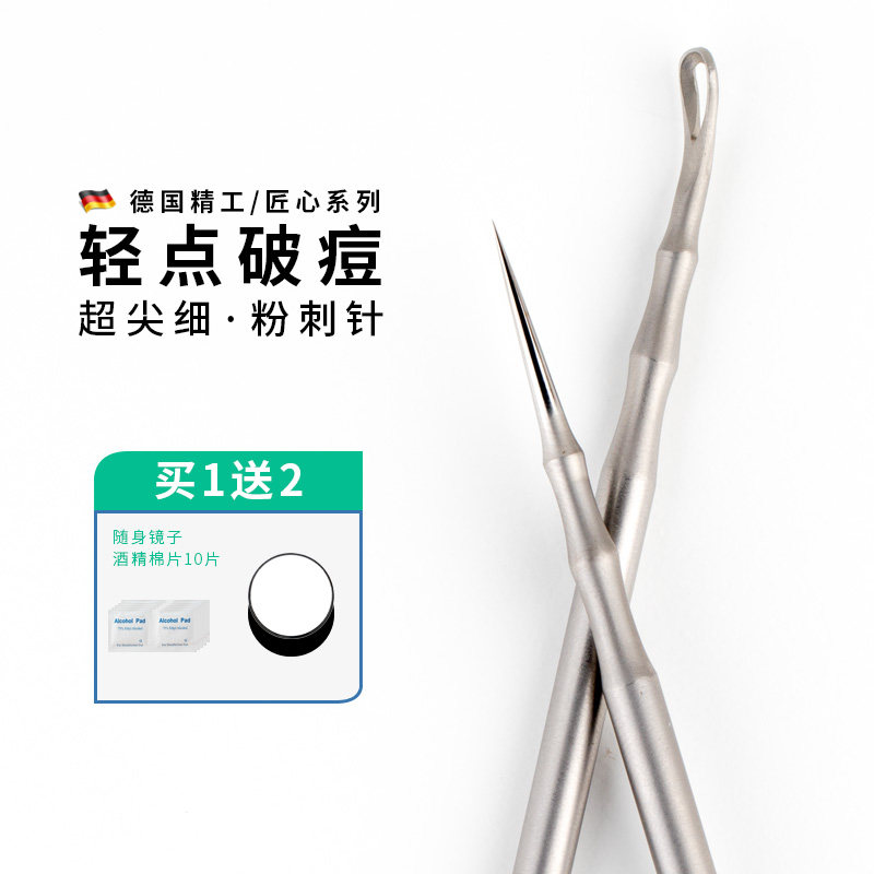 暗疮针美容粉刺针套装脂肪粒针挤痘痘黑头针排针祛痘工具细胞夹