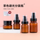 棕色避光喷雾瓶化妆品分装 瓶小样乳液瓶爽肤水喷瓶细雾按压瓶精华