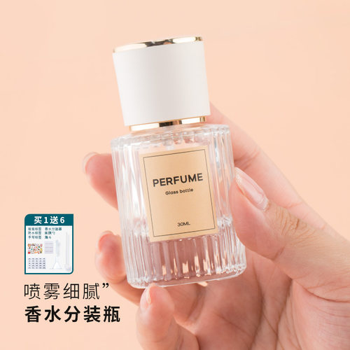 香水分装瓶高档旅行小样