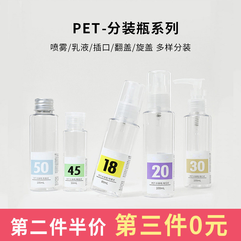 旅行分装瓶挤压式喷雾翻盖插口按压水乳液便携软管空瓶精华小套装,家庭/个人清洁工具,喷瓶/面霜分装瓶,淘宝优惠券,粉丝福利购,淘宝优惠卷