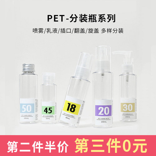 旅行分装瓶便携喷雾乳液瓶