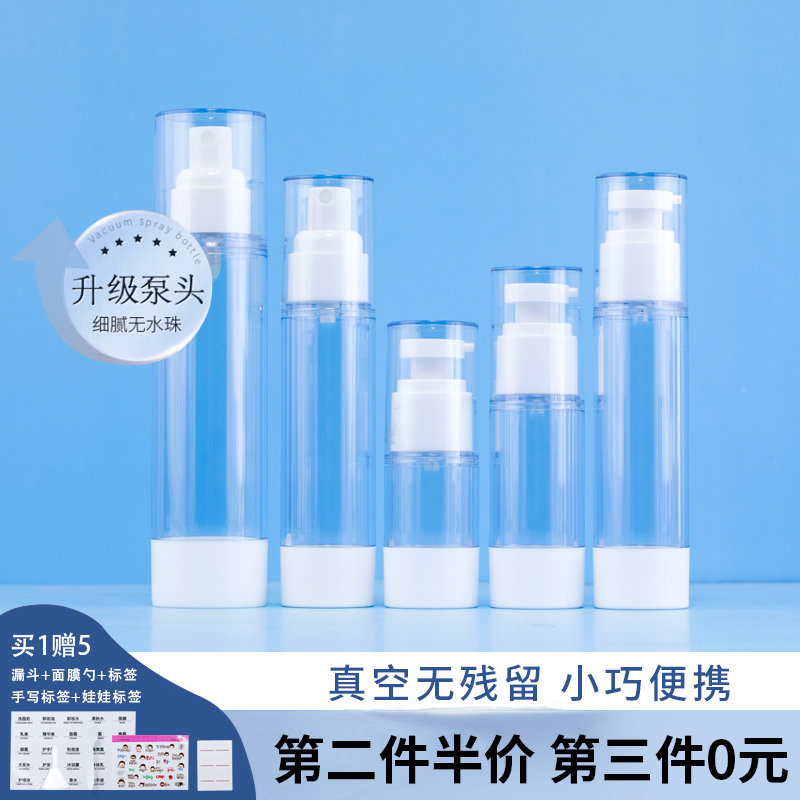真空便携旅行分装瓶喷雾乳液按压套装乳液粉底液隔离爽肤水小样瓶,家庭/个人清洁工具,喷瓶/面霜分装瓶,淘宝优惠券,粉丝福利购,淘宝优惠卷