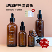 瓶玻璃空瓶旅行精油调配瓶避光茶色精华高档香水医用 刻度滴管分装