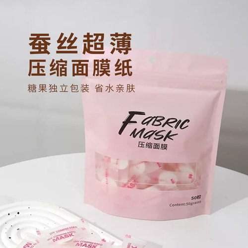 一次性压缩面膜蚕丝补水超薄
