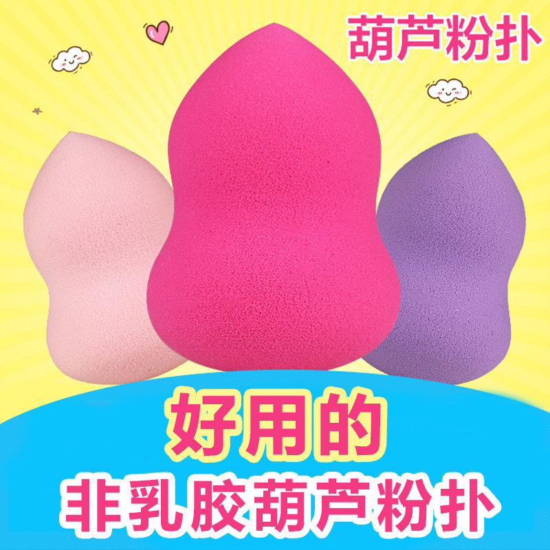 【买2送1】干湿两用非乳胶葫芦粉扑定妆水滴擦BB霜的海绵化妆棉美,彩妆/香水/美妆工具,美妆蛋/扑/海绵,淘宝优惠券,粉丝福利购,淘宝优惠卷