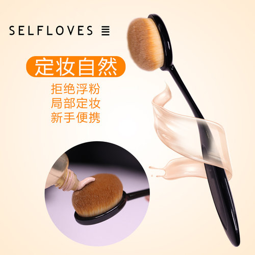 牙刷型多功能粉底刷化妆刷腮红刷彩妆长杆不吃粉粉底刷BB霜刷子 - 封面