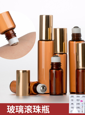 避光茶色玻璃精油瓶滚珠瓶子2.5ml 5ml10ml钢珠走珠瓶分装驱蚊水