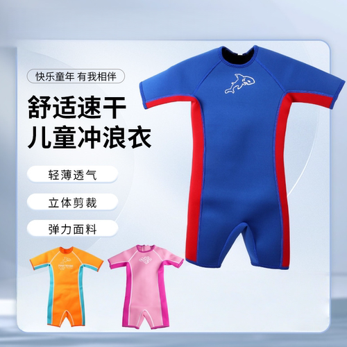 儿童速干保暖泳衣男女防寒潜水服