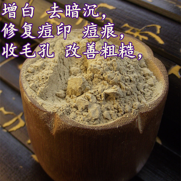 纯中药面膜粉祛痘印去暗沉收毛孔
