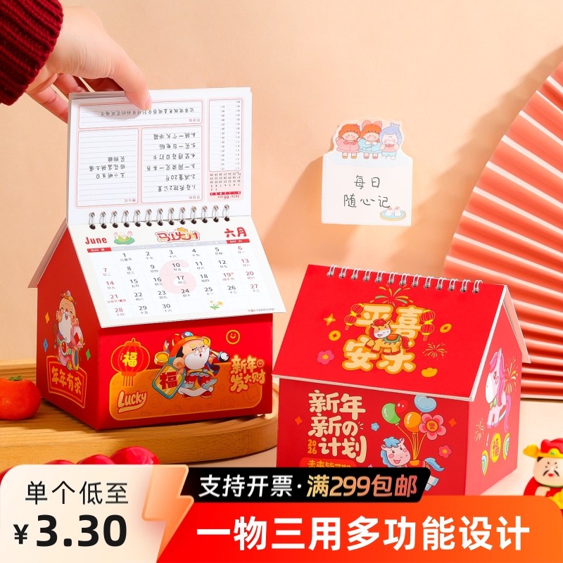 马年台历2026新款新年创意收纳盒桌面摆件春节过年卡通日历计划本,文具电教/文化用品/商务用品,文创/手作/文化用品,淘宝优惠券,粉丝福利购,淘宝优惠卷