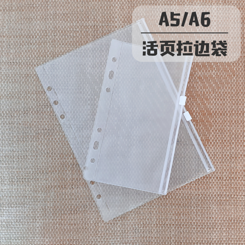 A4A5A6磨砂活页拉链袋本夹手帐