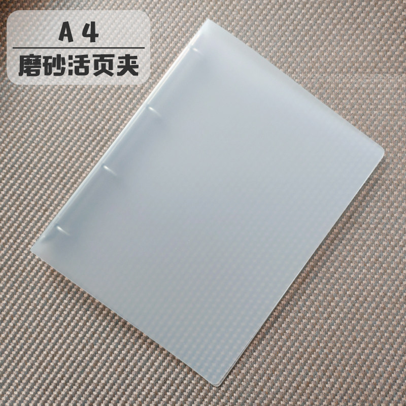简约磨砂半透明四孔收纳笔记本