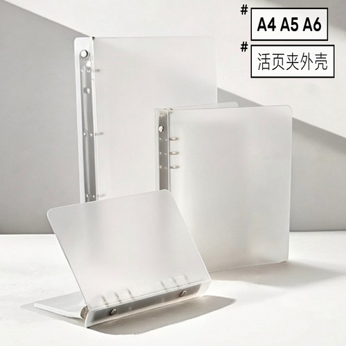 PP半透明磨砂A4/A5/A6活页夹