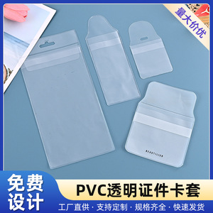 PVC透明磨砂证件卡套定制服装吊牌袋卡保护套标签袋塑料卡袋定做
