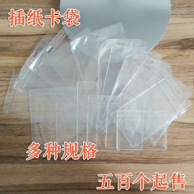 PVC软胶套证件袋吊牌袋标签袋插纸卡袋厂牌物料卡袋材料卡套