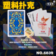 笑谈中窄版 塑料扑克牌全新加厚PVC双面磨砂扑克牌防水耐打POKER