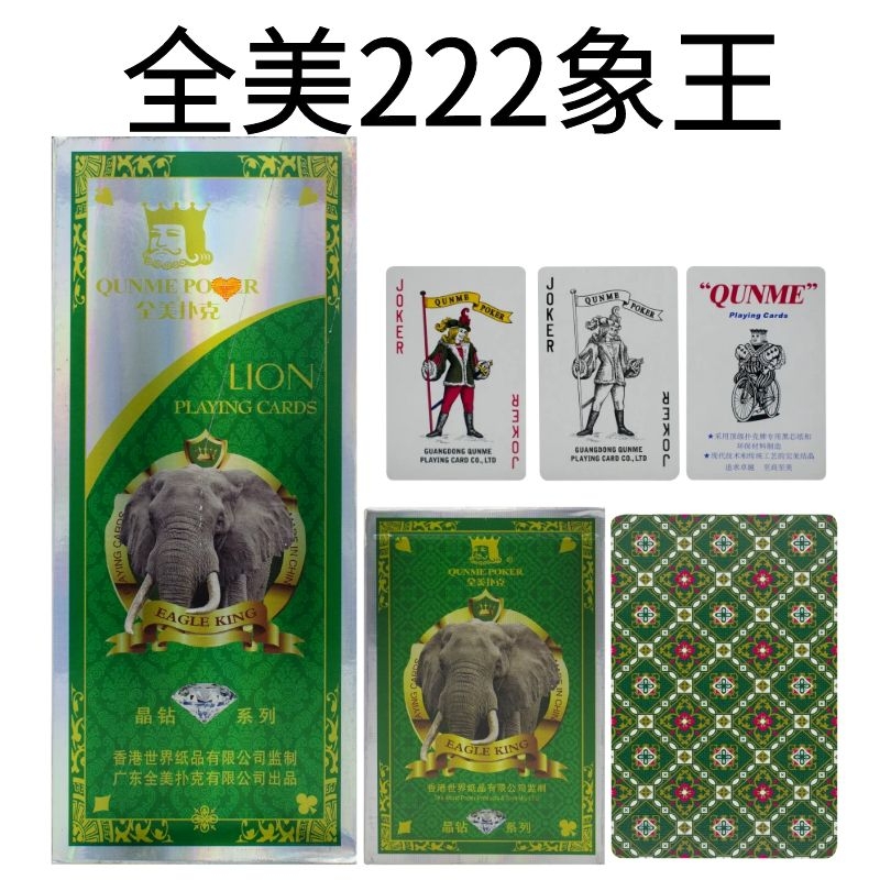 全美扑克牌成人斗地主铂金晶钻