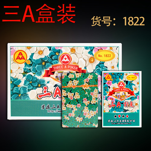 三AAA塑料盒装扑克牌No.1810/1811/1812/1813/1815/1816/1817正品