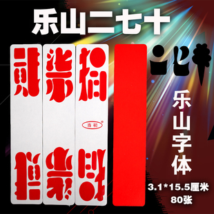 当初乐山二七十字牌加厚纸牌乐山字体峨眉贰柒拾川牌80张可配圈牌