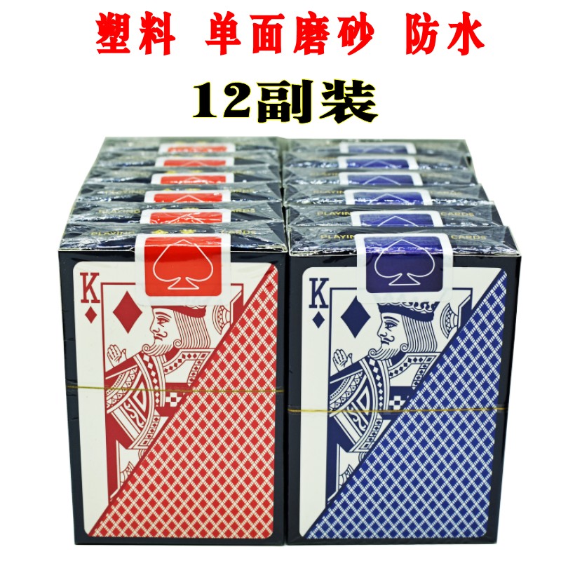 金艺塑料扑克牌单面磨砂防水