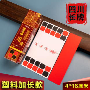 笑谈中塑料长牌84张PVC四苗头布纹川牌防水耐磨加长加宽斗十四等