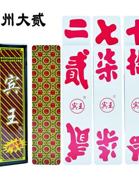 宾王泸州大二字牌100副整箱