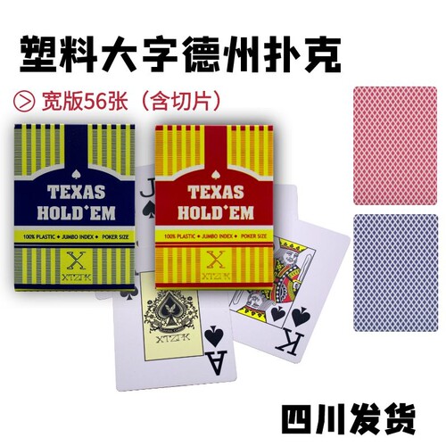 宽版塑料大字扑克磨砂耐磨防水