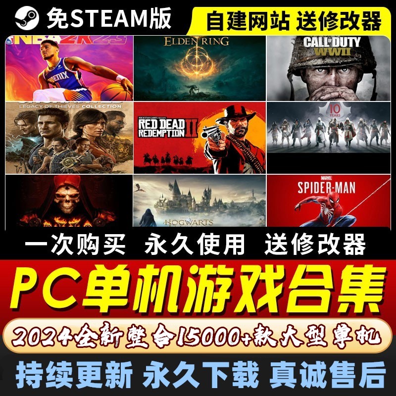 PC单机游戏合集免steam中文电脑全系列高速下载大型热门3A大作 电玩/配件/游戏/攻略 STEAM 原图主图