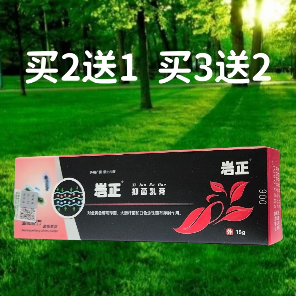 岩正炎舒宁乳膏沃肤外用手足水泡型手足脱皮痒买2送1买3送2