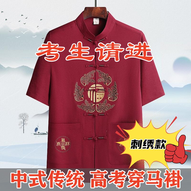 高端刺绣马褂男中高考爸爸送考服红衣服父亲唐装旗开得胜逢考必过