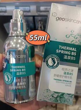 纽西之谜温泉舒安精华舒缓敏感肌