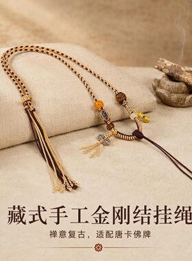 藏式手搓棉绳挂脖项链绳蜜蜡文玩佛牌唐卡绳手工编织挂脖挂绳批发