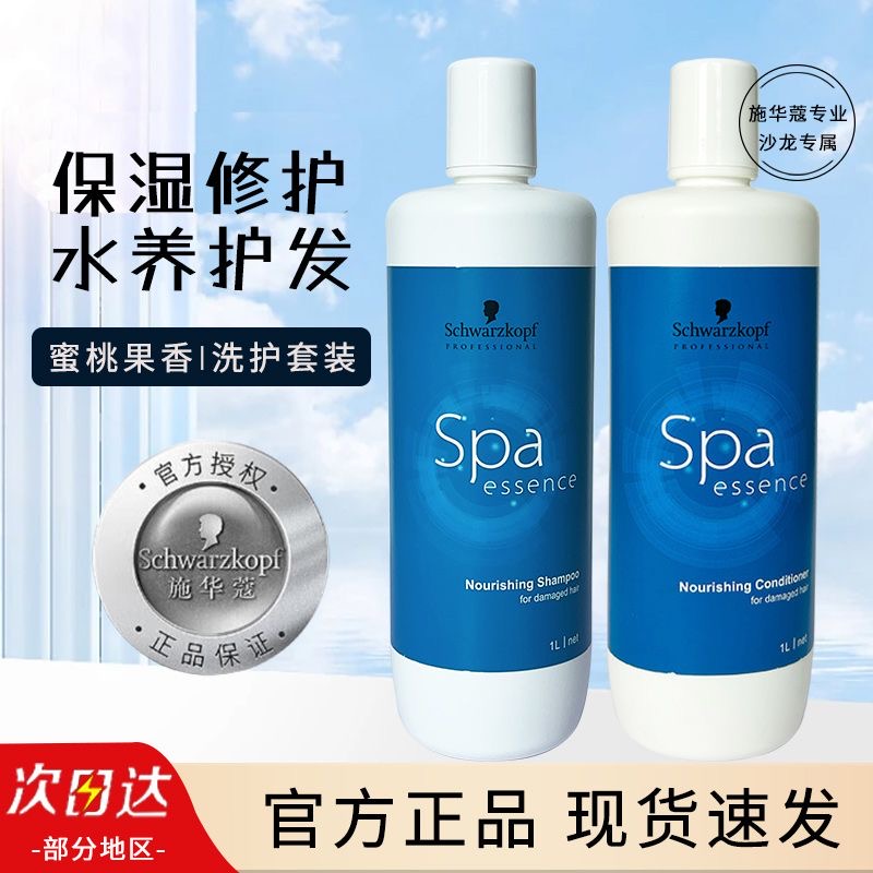 施华蔻专业水漾精华洗发水