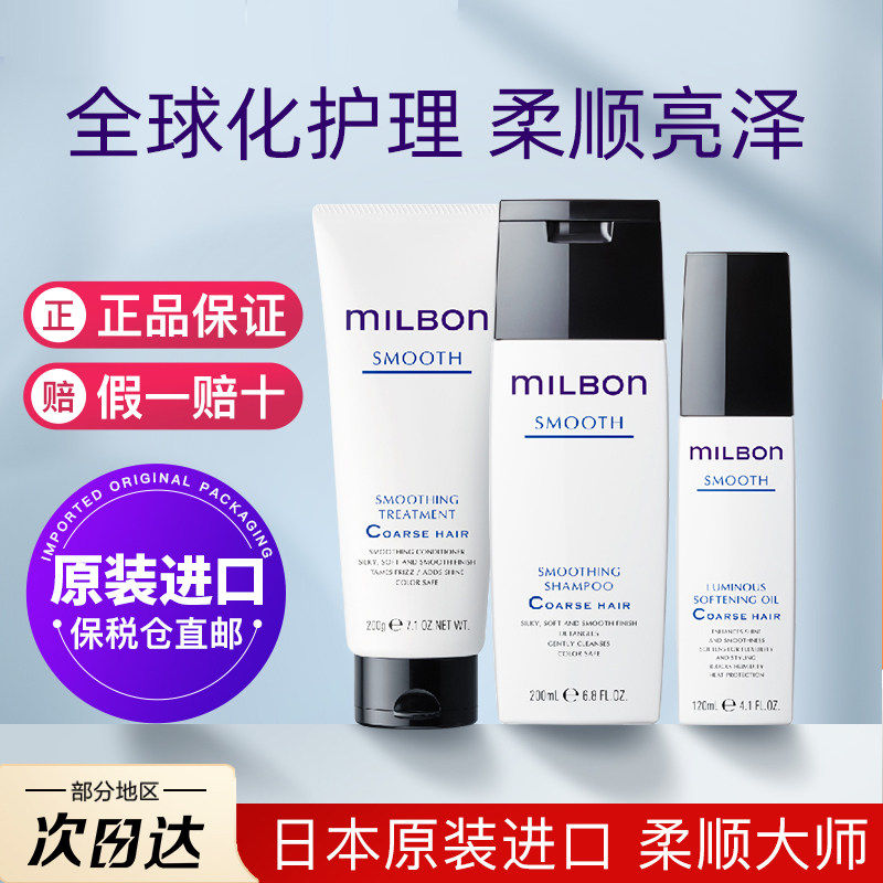 Milbon玫丽盼洗发水日本进口丝欣头皮全球化系列洗护发膜护发精油