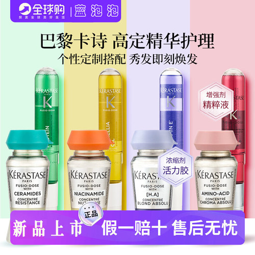 新品上市原装进口卡诗高定精粹液