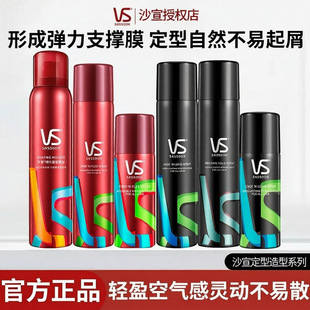 VS沙宣肆意强力速挺定型喷雾持久造型蓬松男女自然定型碎发整理
