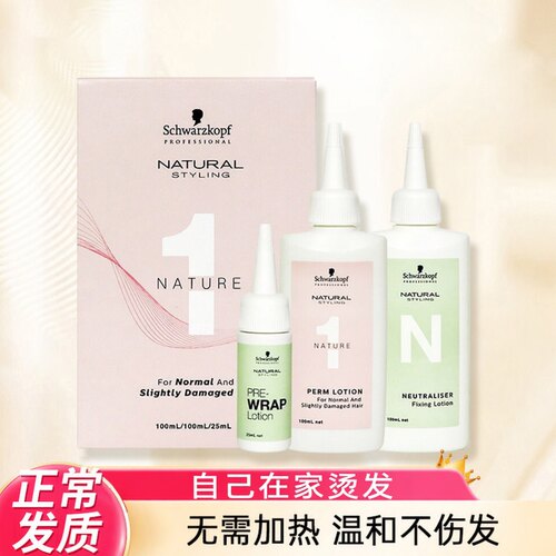 施华蔻冷烫自己在家烫波浪烫发水