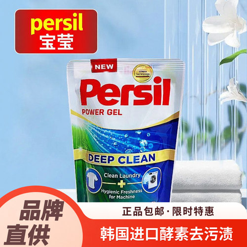 Persil宝莹酵素除菌除螨洗衣液