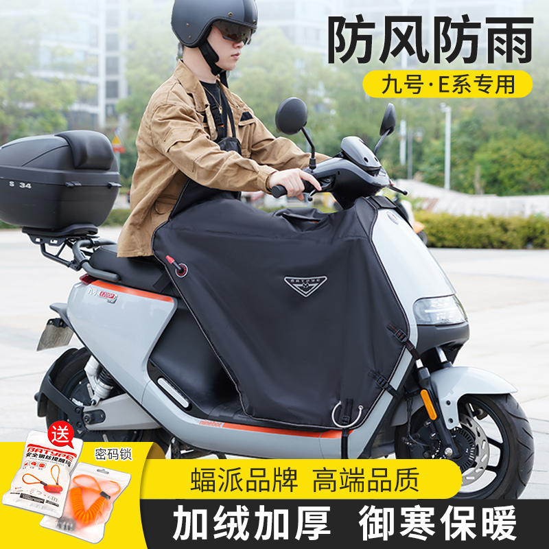 冬季挡腿加绒防水罩E80C