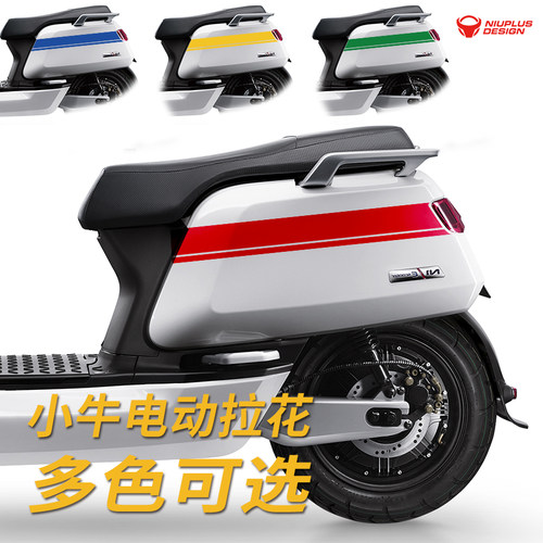 小牛N1s/NQi电动车贴纸拉花