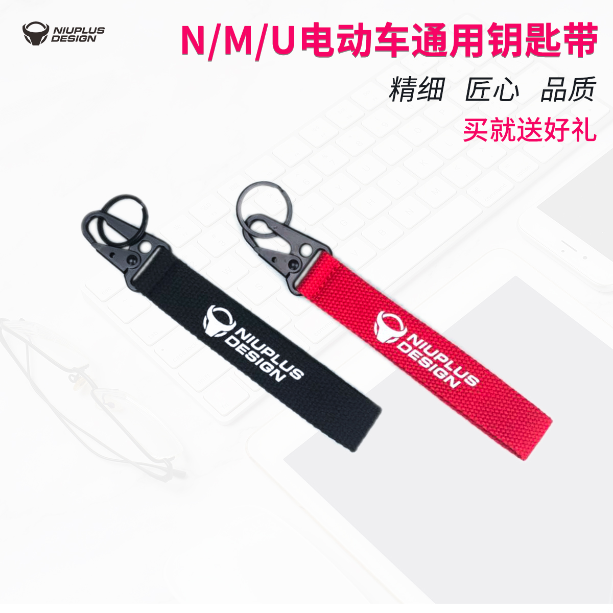 小牛N1s/M+/U+/U1/UQi配件通用电动车钥匙扣链潮流挂绳便携织带-封面